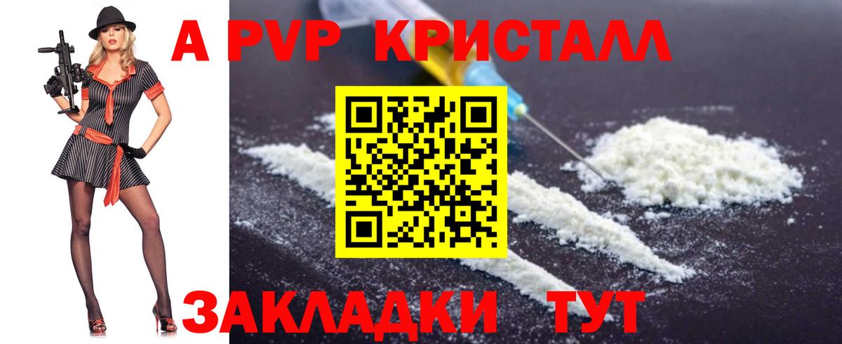 A-PVP Соль Бахчисарай