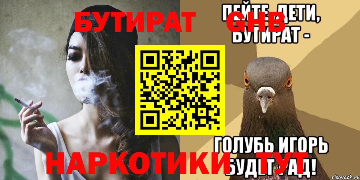 БУТИРАТ 99% Бахчисарай