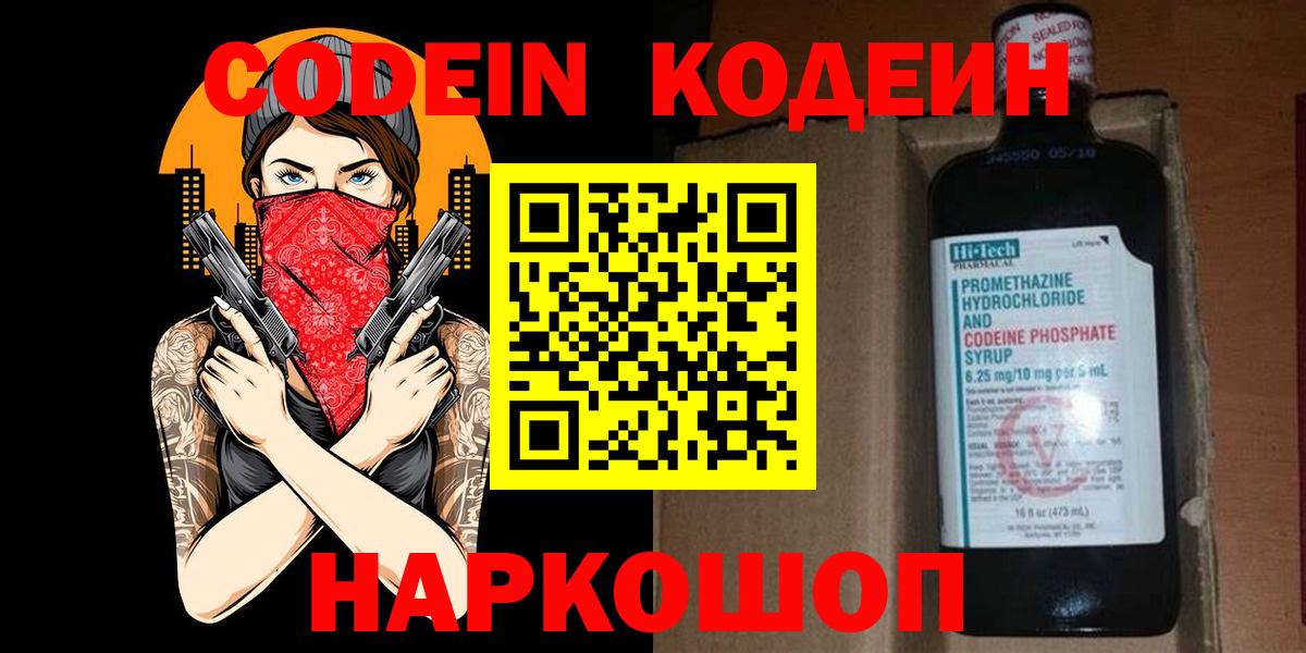 Codein Purple Drank Бахчисарай