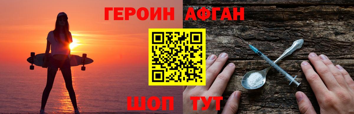 Героин хмурый  Вход с VPN  Бахчисарай 