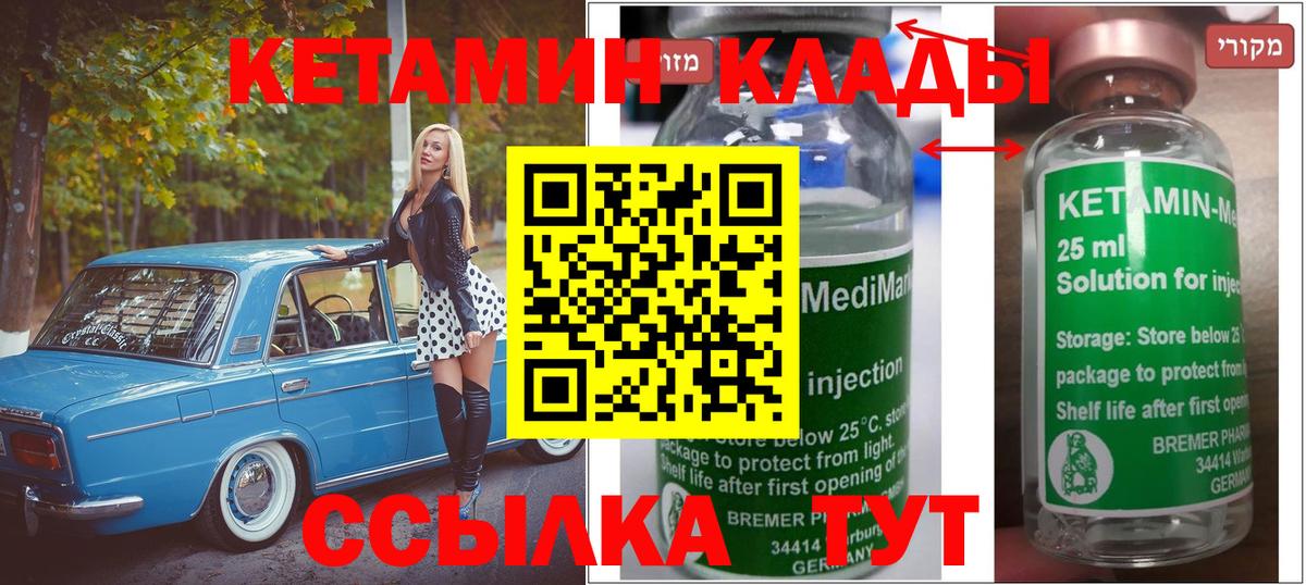 Кетамин ketamine Бахчисарай