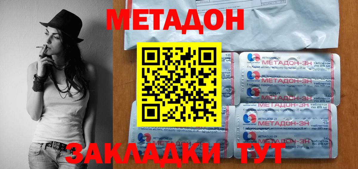 Метадон белоснежный Бахчисарай